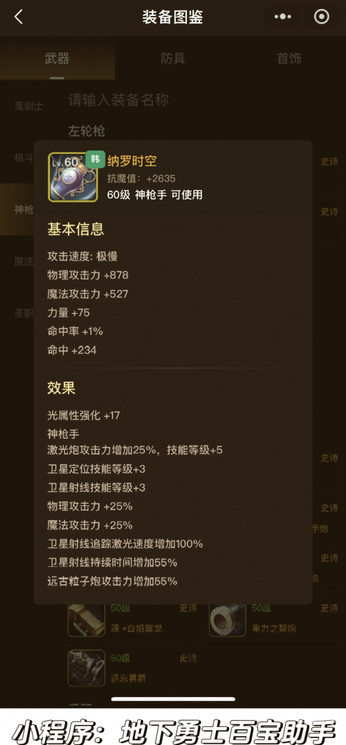 dnf元素爆破师用什么武器DNF元素爆破师武器选择指南-第2张图片