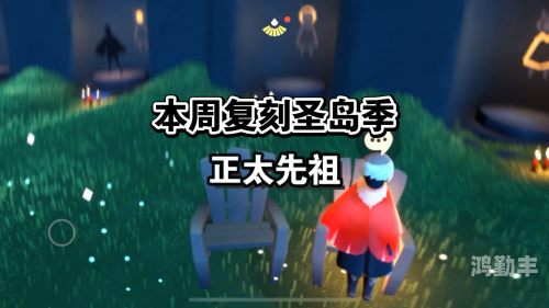 圣岛季的神秘先祖-第1张图片