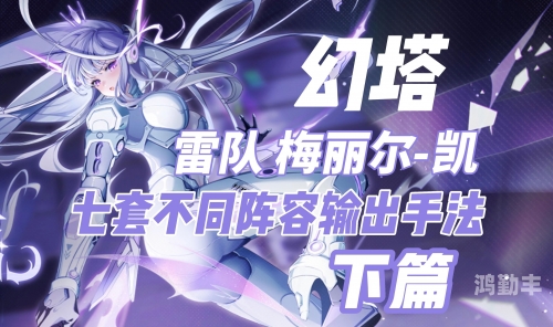《幻塔》装备强化幻塔装备强化，提升战力，勇闯新篇章-第3张图片