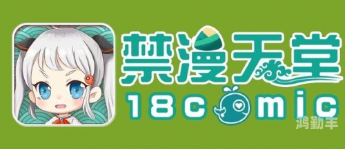 JMCOMIC18C MICJMCOMIC18C MIC的探索与解析-第2张图片