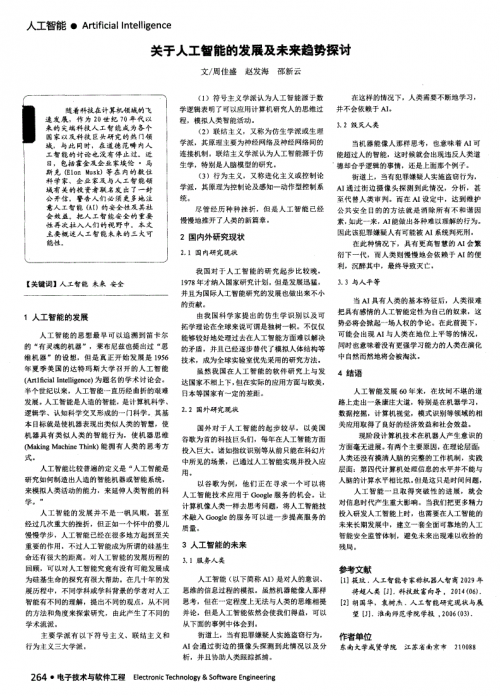 智能施法的未来应用与挑战