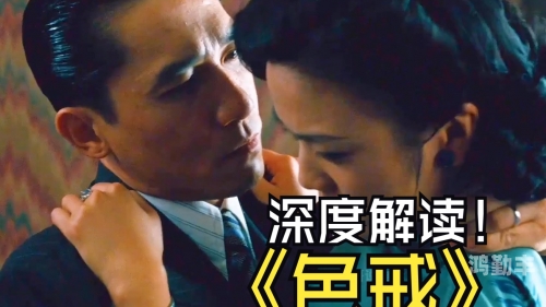 色戒未删减版完整版视频在线观看指南