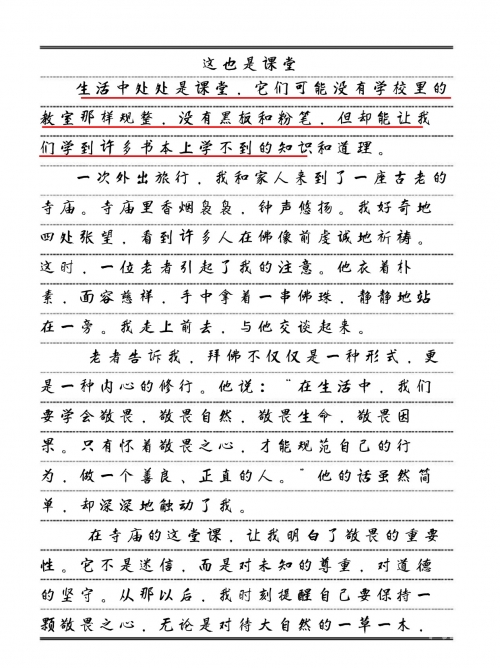 坐在老师的鸡叭上写作业作文老师鸡叭上的独特学习体验-第2张图片