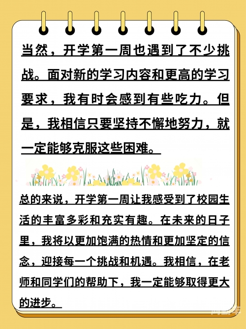 学渣坐在学霸的鸡叭上作文学渣的逆袭之旅，坐在学霸的鸡叭上作文-第3张图片