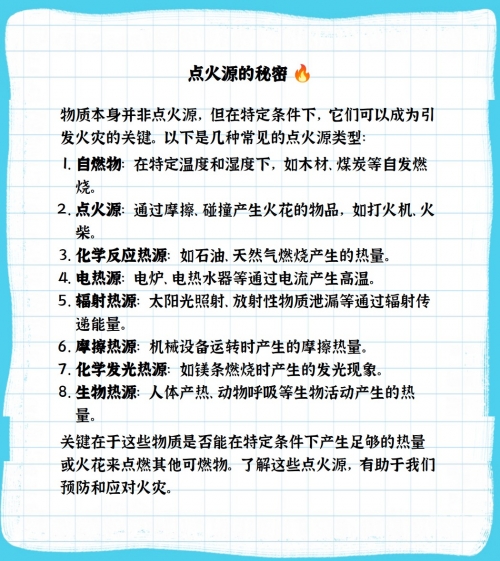 火源之地攻略，探索未知的神秘世界