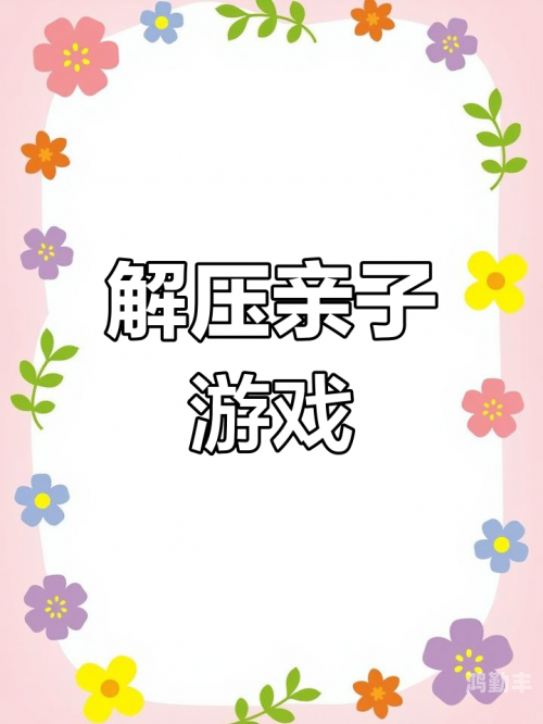 轻松掌握小游戏攻略，畅享游戏乐趣-第2张图片