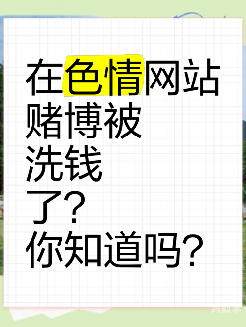免费内容与网络道德，远离色情网站-第3张图片