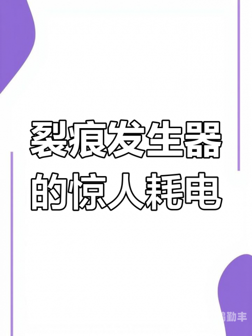 红警裂缝产生器怎么用红警裂缝产生器，科技与未知的交汇点