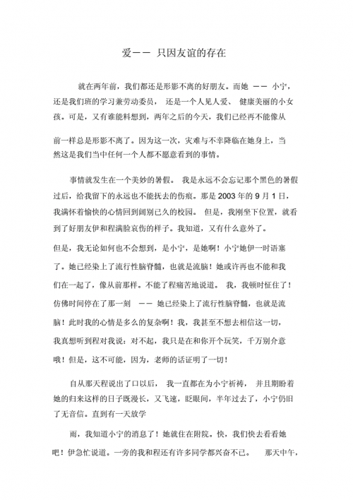 我前女友的好朋友——一段意外的友情-第3张图片
