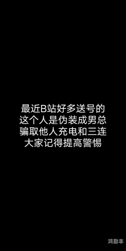 警惕非法软件，远离夜间禁用B站视频软件-第2张图片