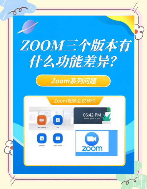 Zoom云会议，现代企业协作的革命性工具-第3张图片