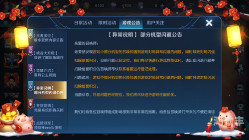 王者荣耀闪退问题解决方案-第3张图片
