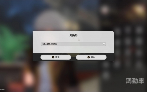 崩坏星穹铁道兑换码崩坏星穹铁道兑换码的获取与使用指南-第2张图片