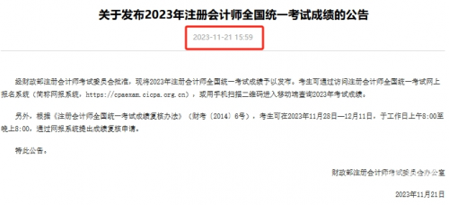 2020会计考试成绩查询入口2020会计成绩查询入口详解-第3张图片