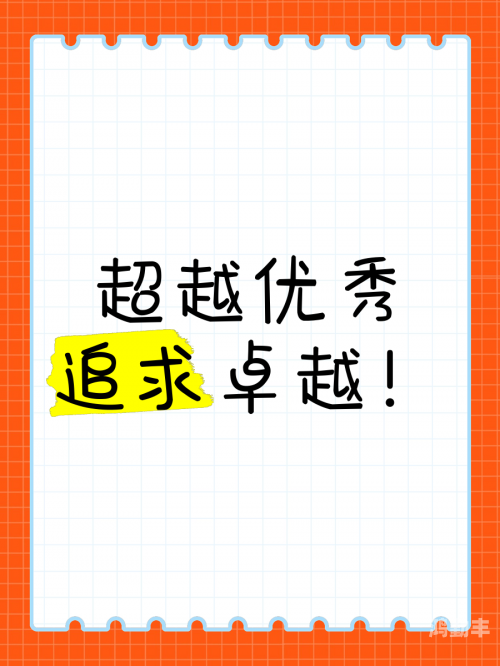 追求卓越，快一点，再快一点-第2张图片