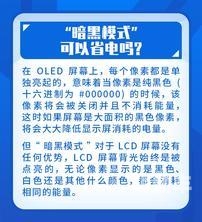暗黑模式省电还是费电暗黑模式，现代科技下的夜间阅读革命-第2张图片