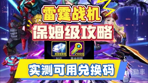 雷霆战机刷钻石雷霆战机，钻石的秘密与刷取之道-第1张图片