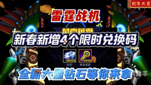 雷霆战机刷钻石雷霆战机，钻石的秘密与刷取之道-第2张图片
