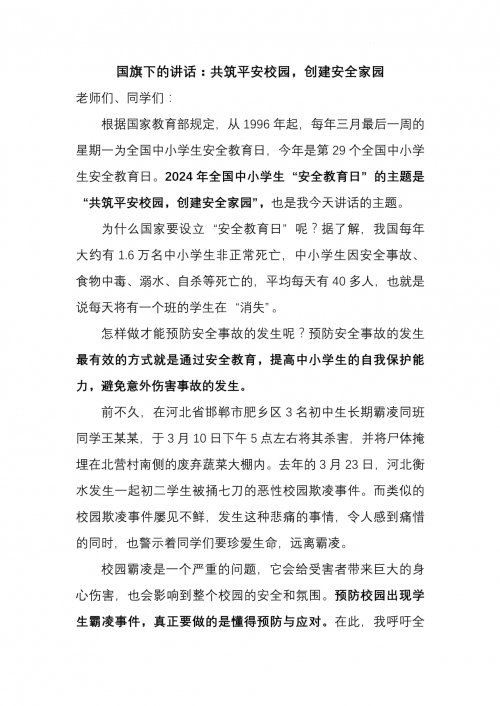 校园安全事件真实案例校园安全事件，预防与应对的双重挑战-第2张图片