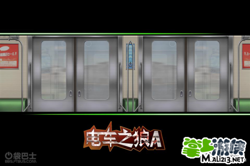 电车之狼R赤结局深度解析