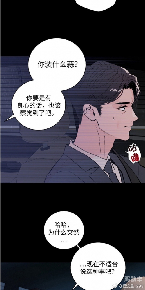 动车之色漫画，意外遭遇的强-第2张图片