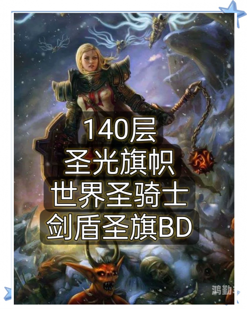 圣骑士职业任务一览圣骑士职业任务，荣耀之路的挑战与使命-第1张图片