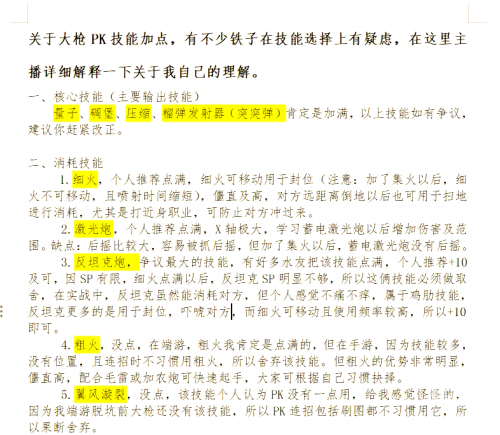 dnf散打pk用什么武器DNF散打PK加点攻略