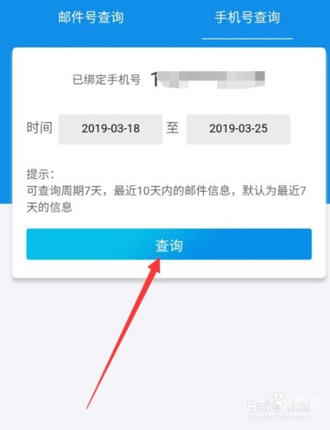 百世快递，手机号快速查询单号指南