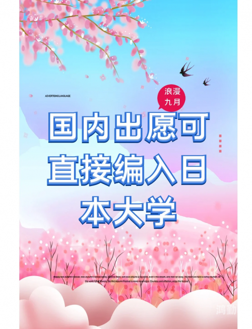 日本大学入学年龄限制，为何只有19岁可上大学？-第2张图片