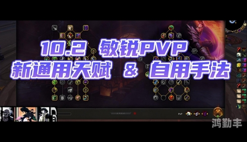 敏锐贼PVP天赋，深度解析与策略探讨