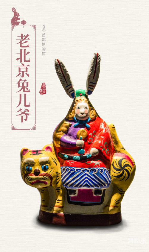 兔二爷的神秘传说