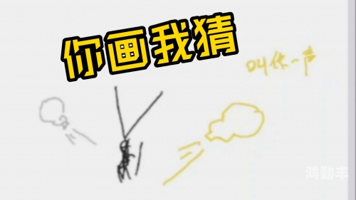 你画我猜游戏玩法详解-第2张图片