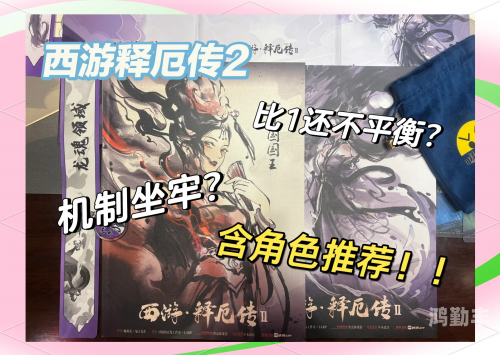 西游释厄传2出招表大全西游释厄传2，全面解析游戏出招表-第1张图片