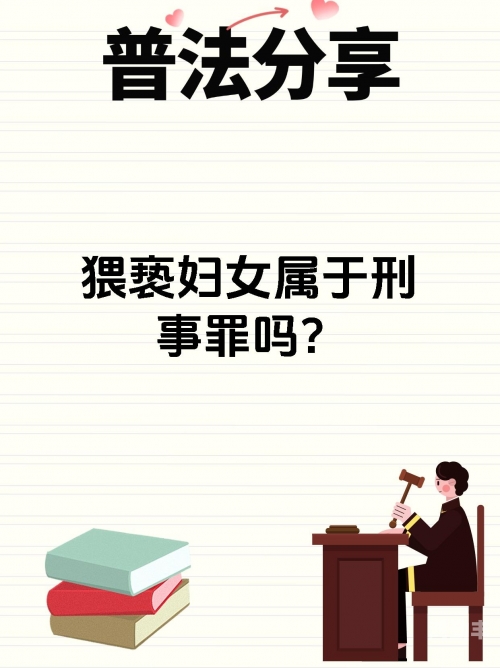 调教女高官为母狗性奴调教女高官为母狗性奴的错误观念与法律责任-第2张图片