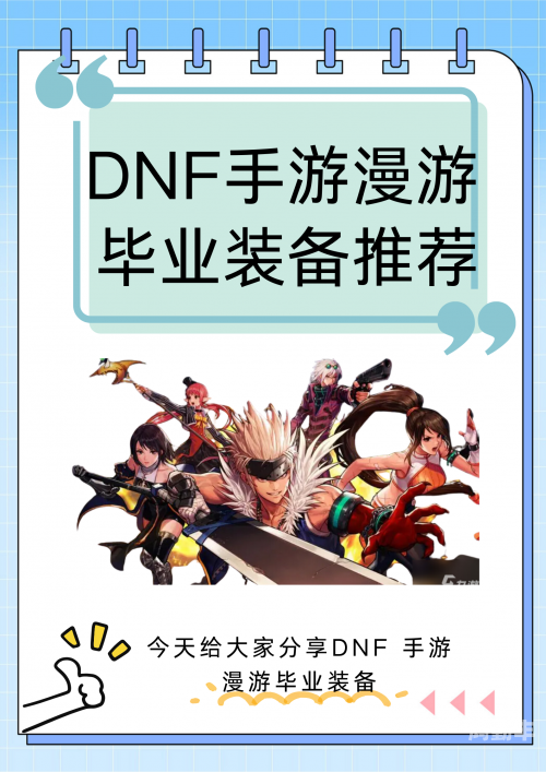 dnf漫游加点手游DNF漫游职业如何合理加点