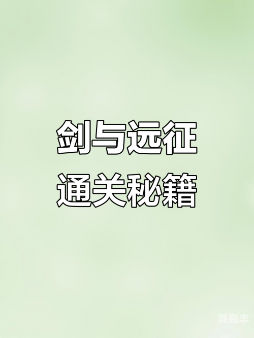 流行蝴蝶剑全攻略，掌握技巧，轻松闯关