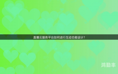不限制尺寸大小的直播平台探索无界，不限制尺寸大小的直播平台