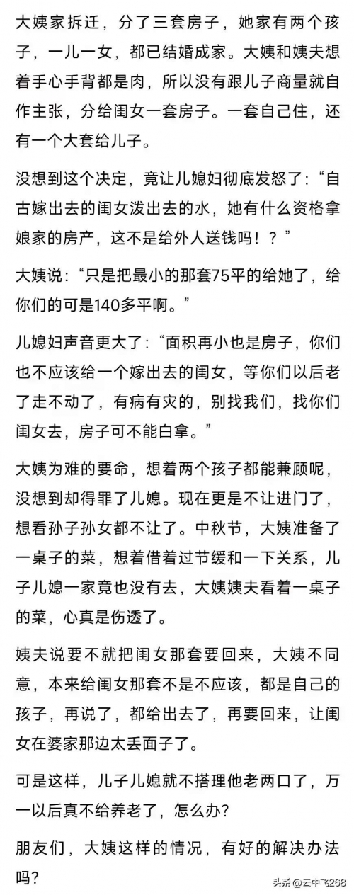 在姨母家的遗憾-第1张图片