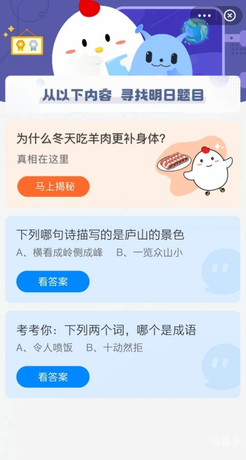 4月2日蚂蚁庄园答案揭秘-第3张图片