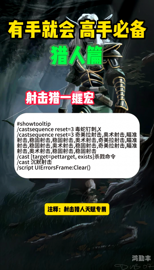 魔兽世界宏设置教程魔兽世界宏，探索与运用