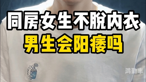 女生脱了衣服给男生摸女生与男生之间的界限，理解与尊重的重要性