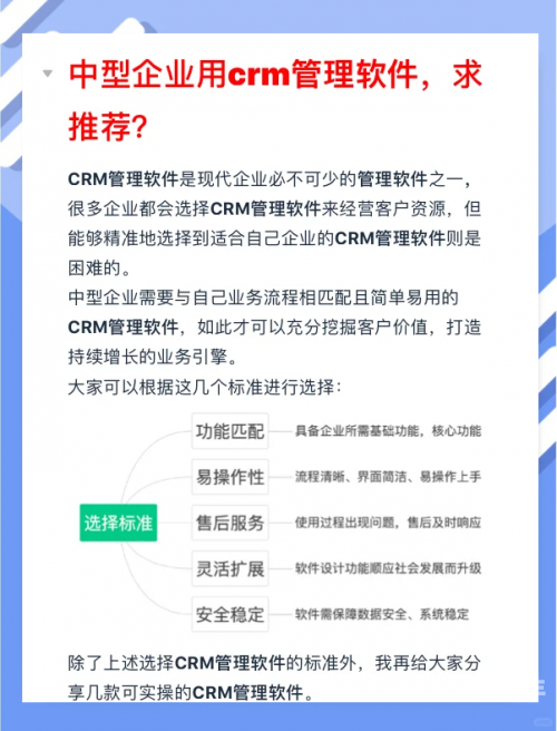 免费crm系统的局限性免费CRM系统的优势与应用-第3张图片