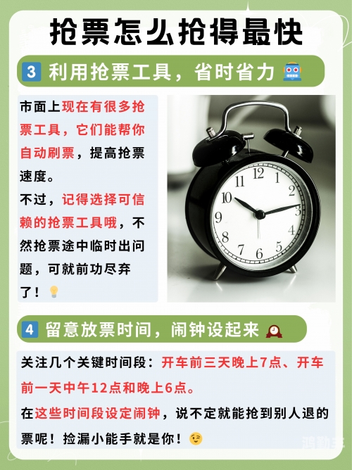 抢票软件大比拼，哪个成功率高？-第2张图片