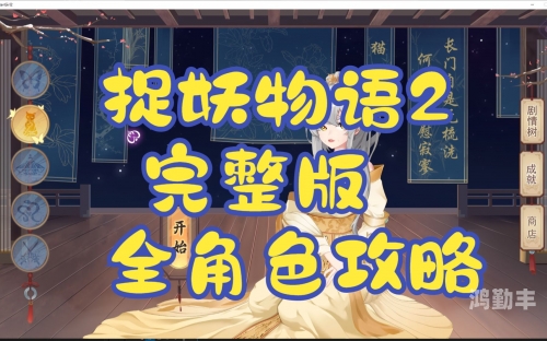 一起来捉妖攻略培养一起来捉妖攻略，掌握技巧，轻松捉妖-第1张图片
