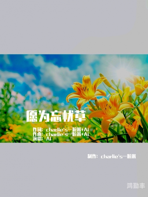 忘忧草wyc.lcWYC.IA忘忧草TV，探索心灵的绿洲-第2张图片