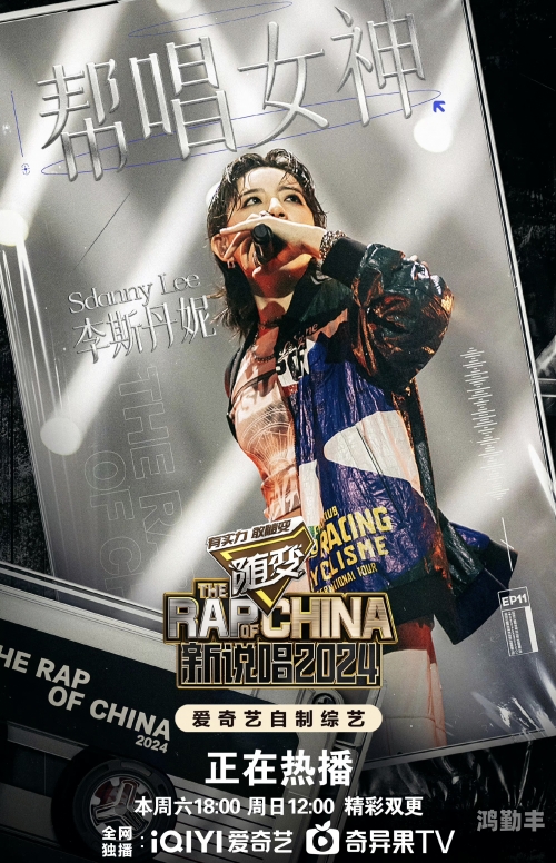 RAPPER一姐潮水仙踪林欢迎您RAP界的璀璨明珠——潮水仙踪林，一姐的风采