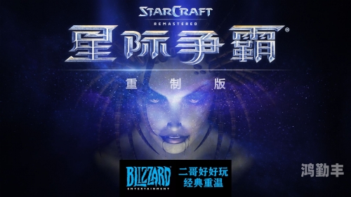 星际争霸1.16，重温经典，探索未知-第2张图片