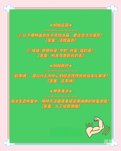 蚂蚁庄园4月24日答案最新版蚂蚁庄园4月24日答案最新解析-第1张图片