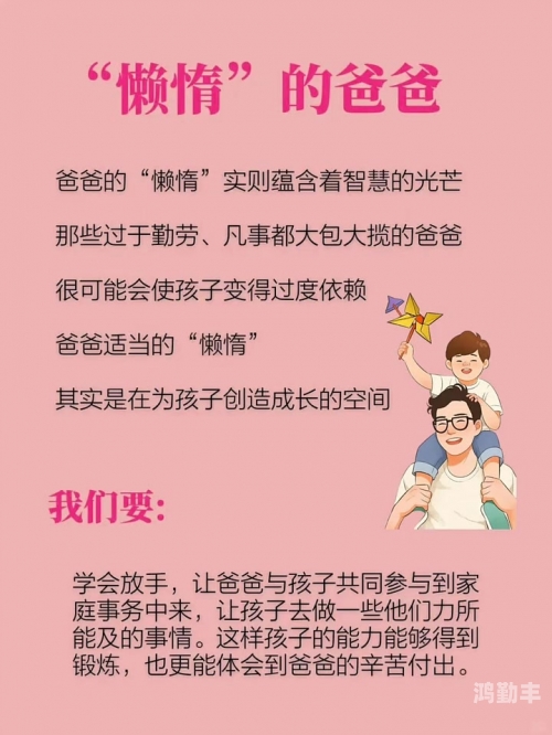 没人在家爸爸就是我的了爸爸的智慧之语，家里无人时的自由与选择-第2张图片