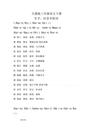 联结的拼音联结的拼音——探索语言中的纽带与桥梁-第2张图片